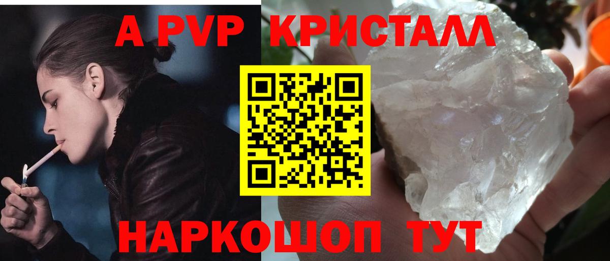 A PVP крисы CK Печора