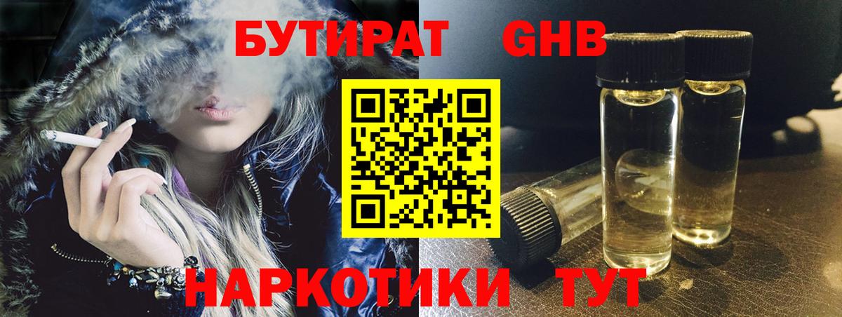 Бутират GHB Печора