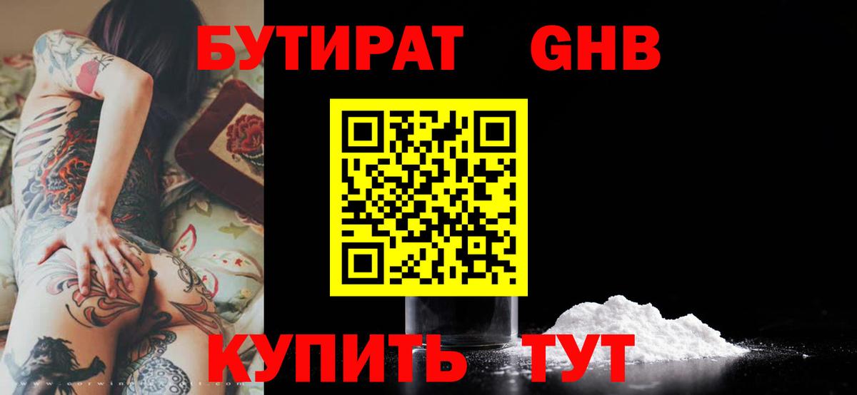 Печора  БУТИРАТ BDO 33%  Вход с VPN 