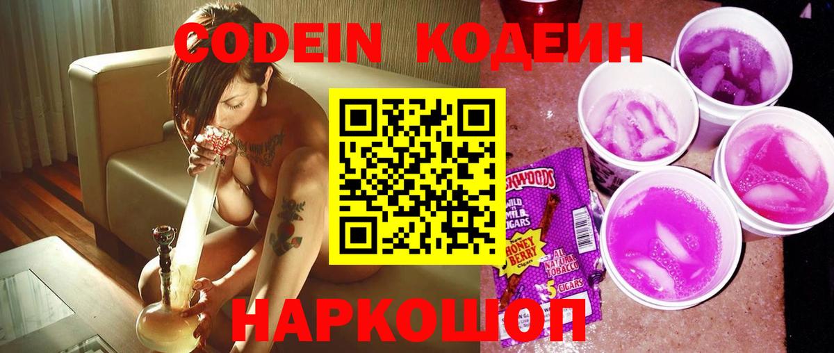 Кодеиновый сироп Lean напиток Lean (лин)  Codein напиток Lean (лин)  Печора  Вход с VPN 