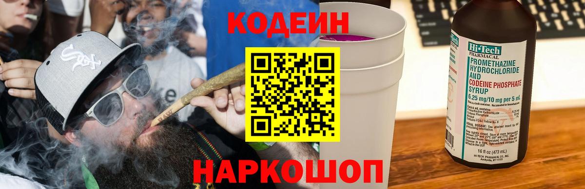 Кодеин напиток Lean (лин) Печора