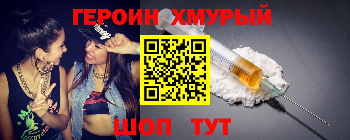 Героин Heroin Печора